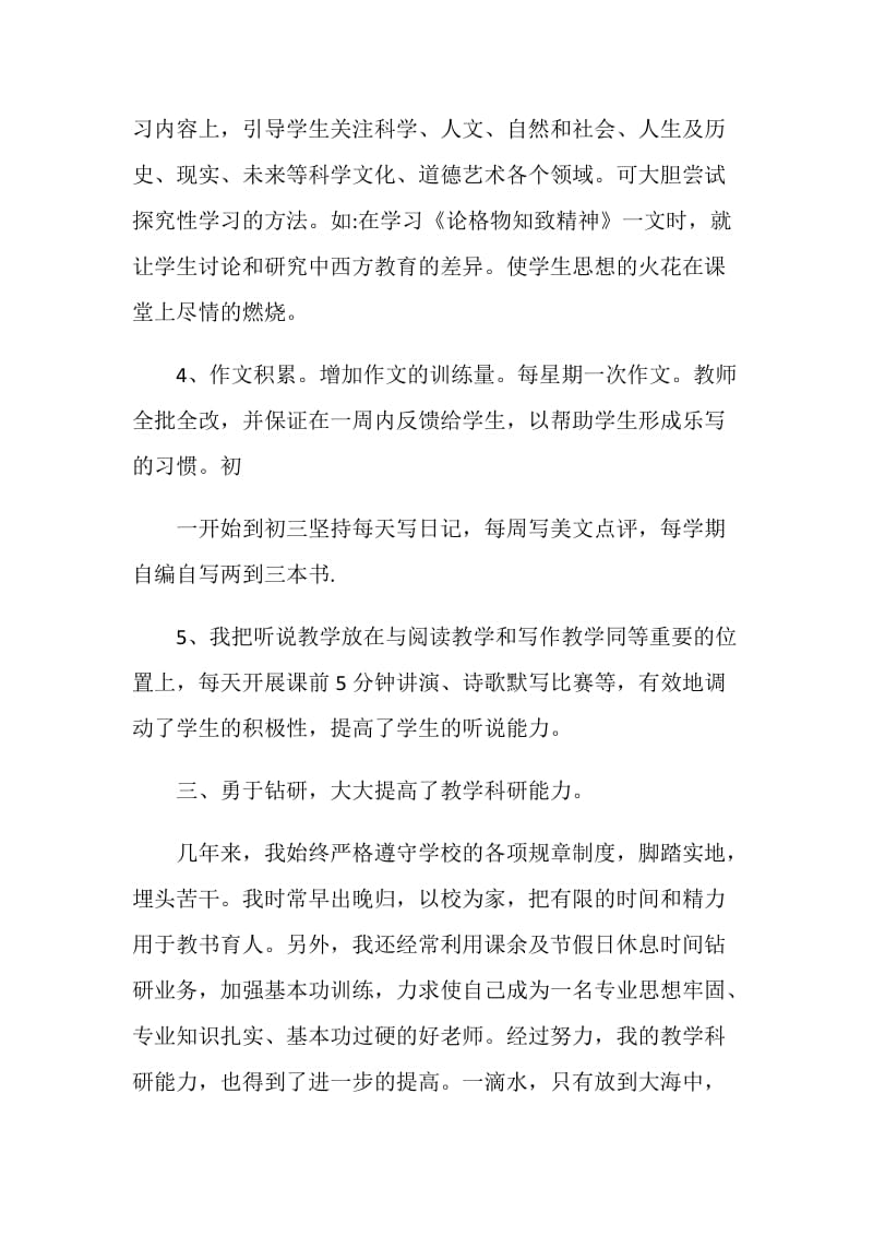 初三语文老师学年度个人述职报告.doc_第3页