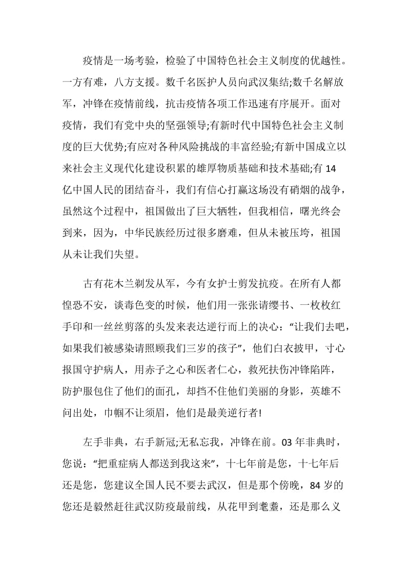 关于2020中国青年五四奖章抗疫事迹学习心得精选5篇.doc_第3页