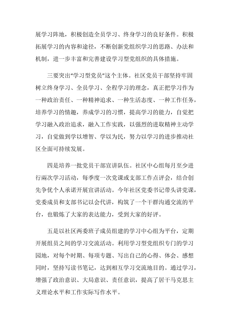 社区宣传活动的工作总结报告.doc_第2页