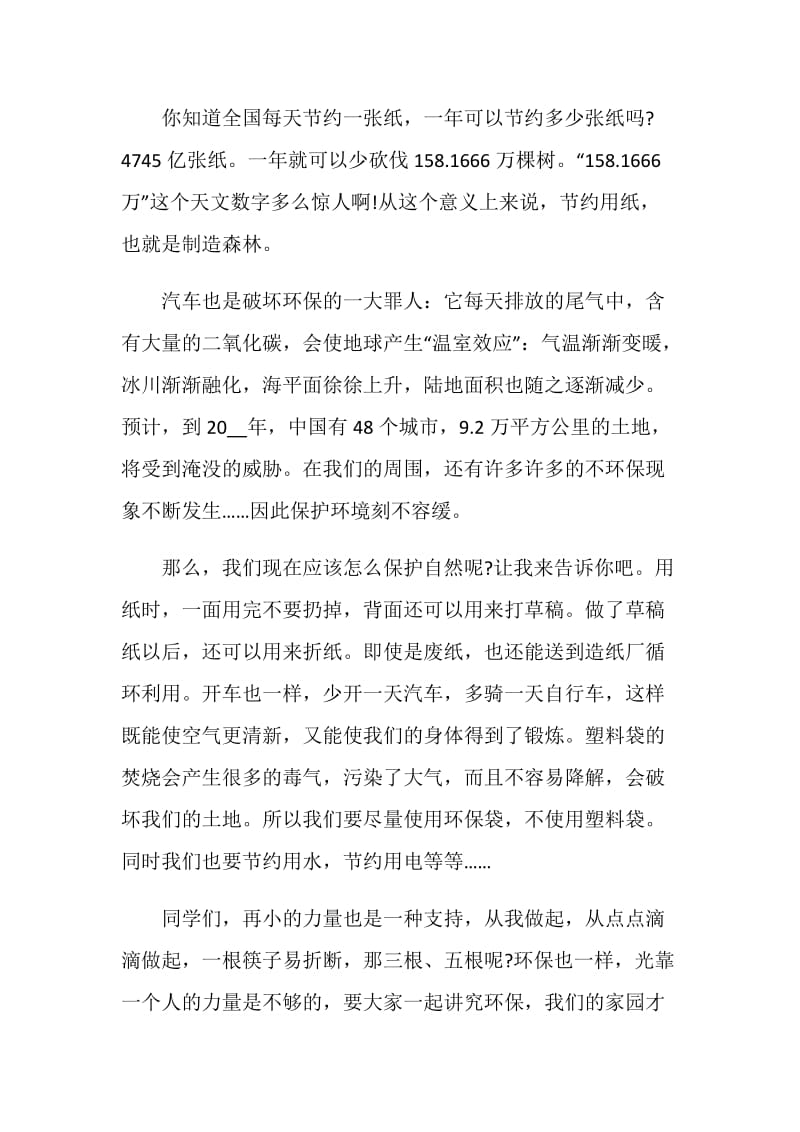 环境资源保护演讲稿精选.doc_第3页