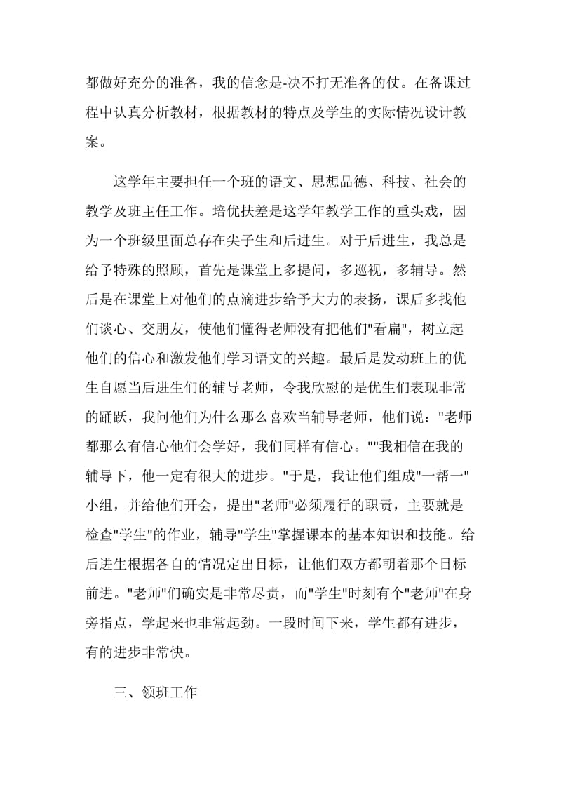 2020年教师年度考核总结简洁.doc_第2页