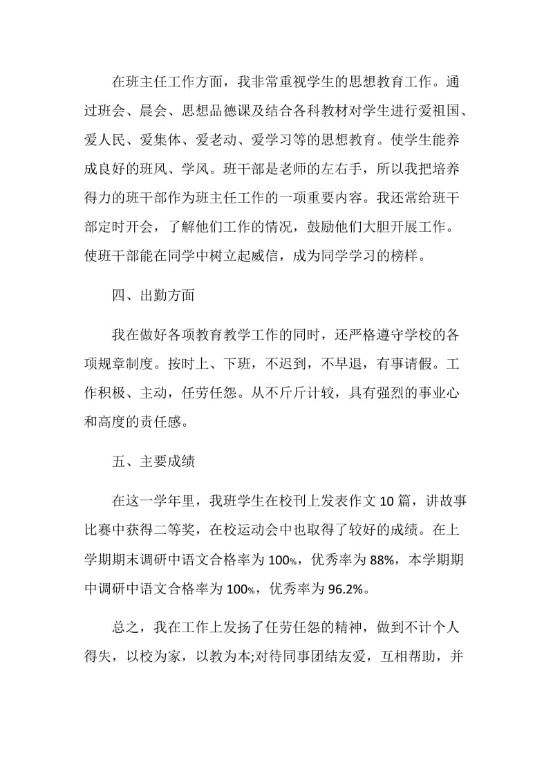 2020年教师年度考核总结简洁.doc_第3页