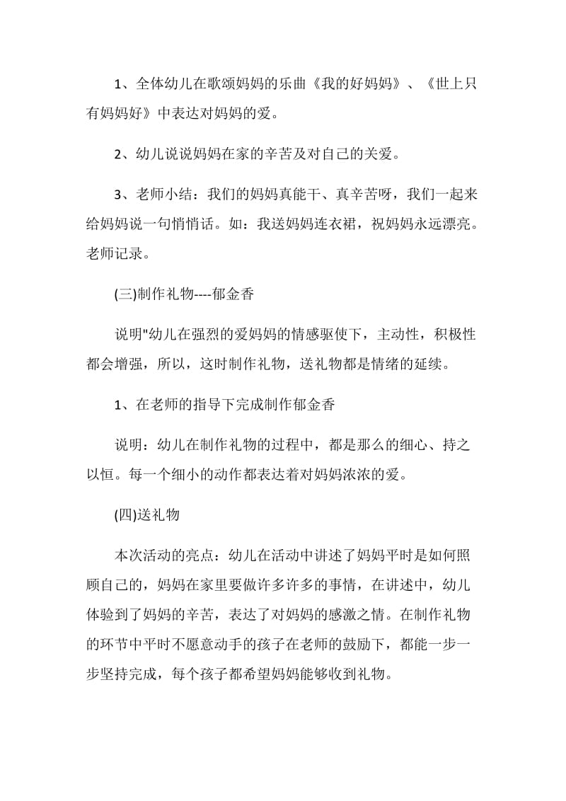 大班三八活动方案怎么策划.doc_第2页