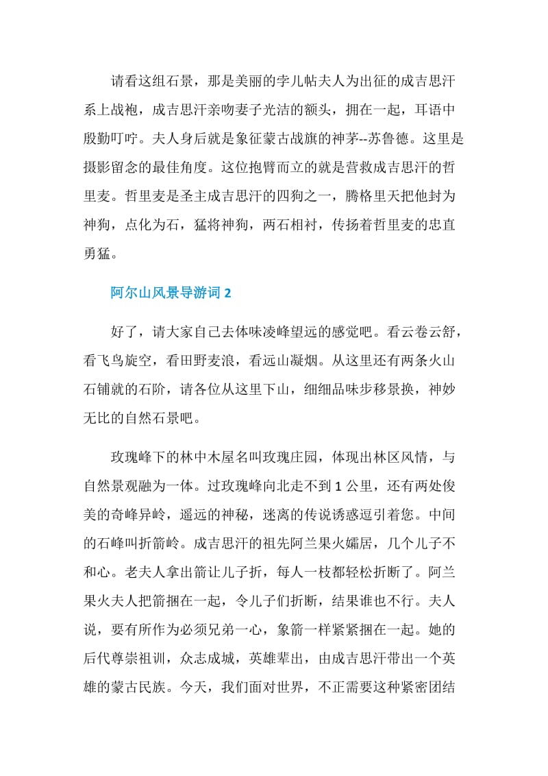 阿尔山国家森林导游词.doc_第2页