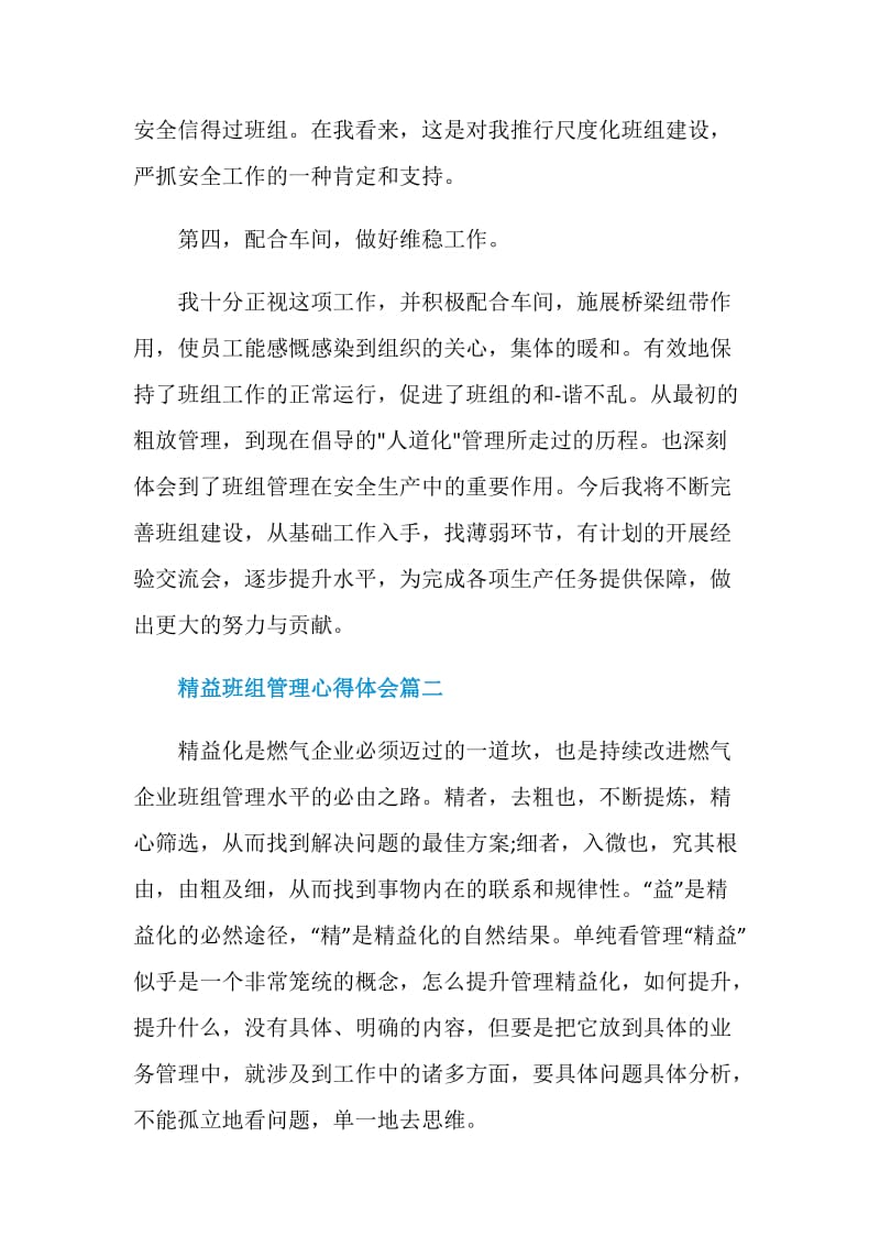 精益班组管理心得体会范文.doc_第3页