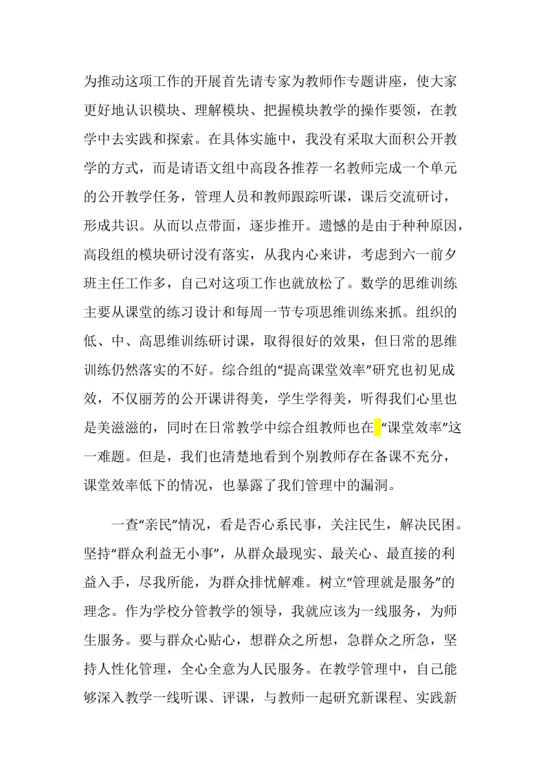 教师五查五看心得体会.doc_第3页