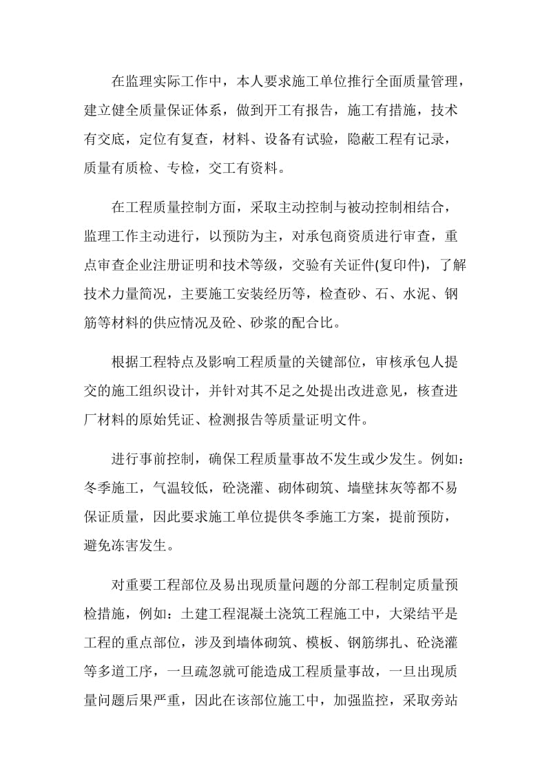 实习工程监理心得体会.doc_第2页