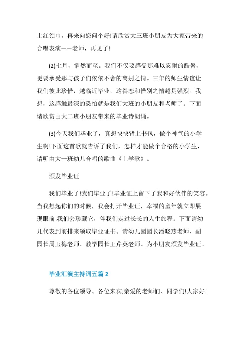 毕业汇演主持词五篇.doc_第3页