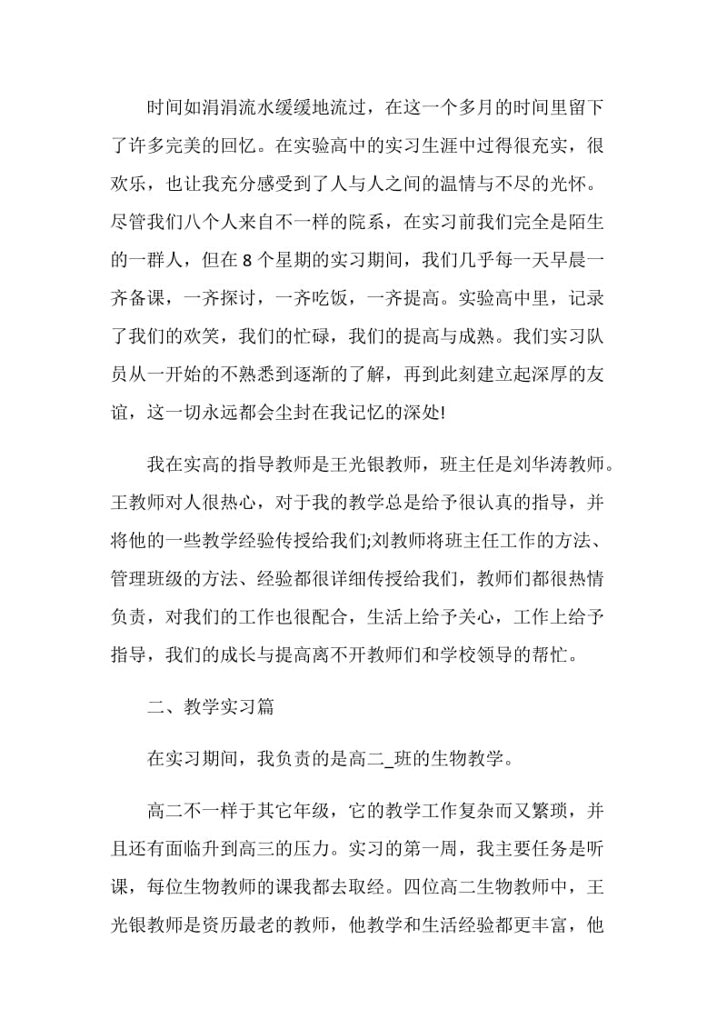 教育实习学生自我鉴定700字左右最新五篇.doc_第2页