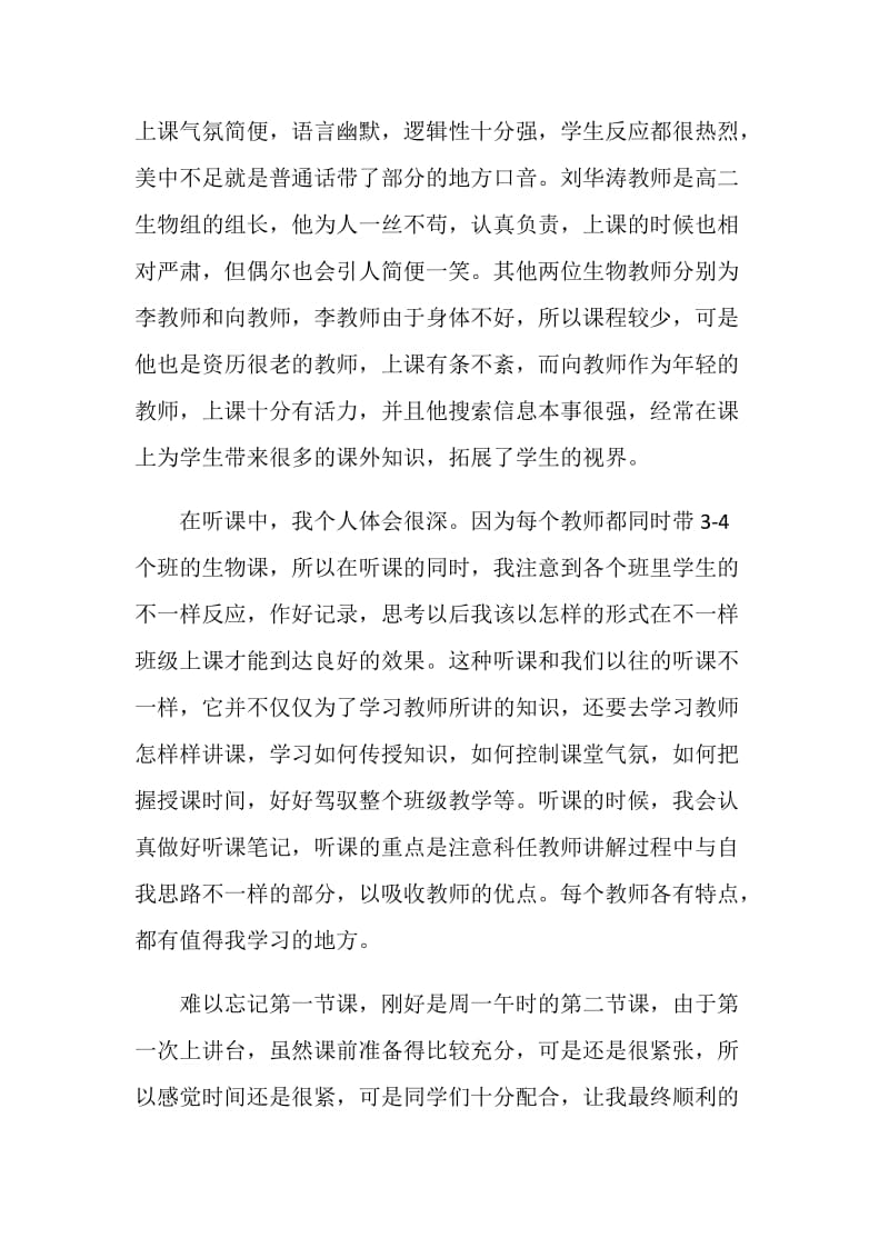 教育实习学生自我鉴定700字左右最新五篇.doc_第3页