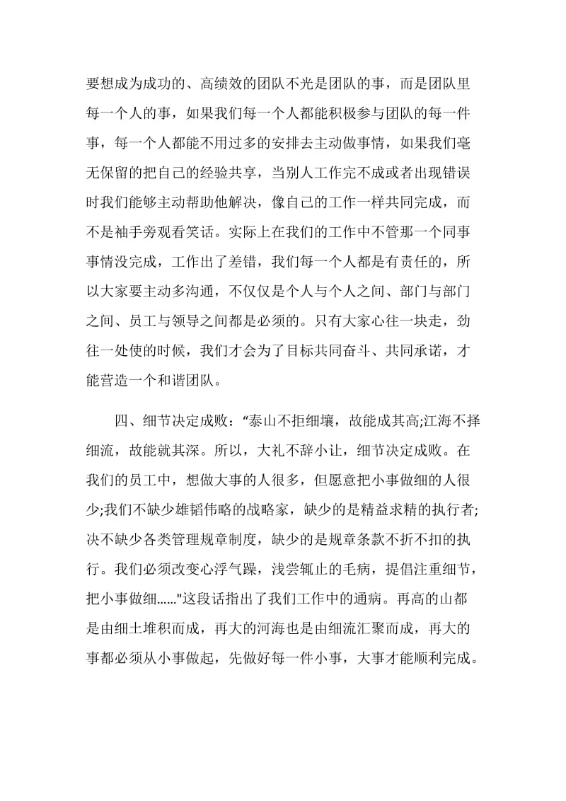 团队精神学习心得.doc_第3页