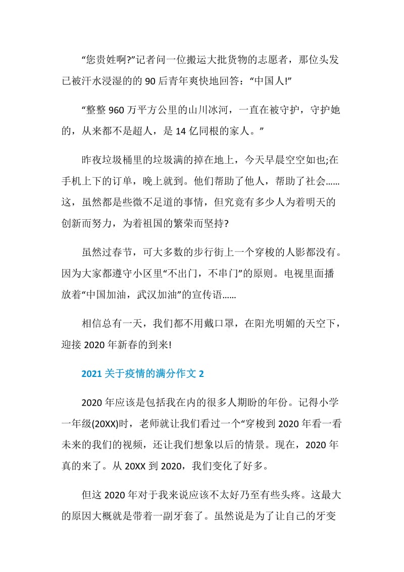 2021关于疫情的满分作文.doc_第2页