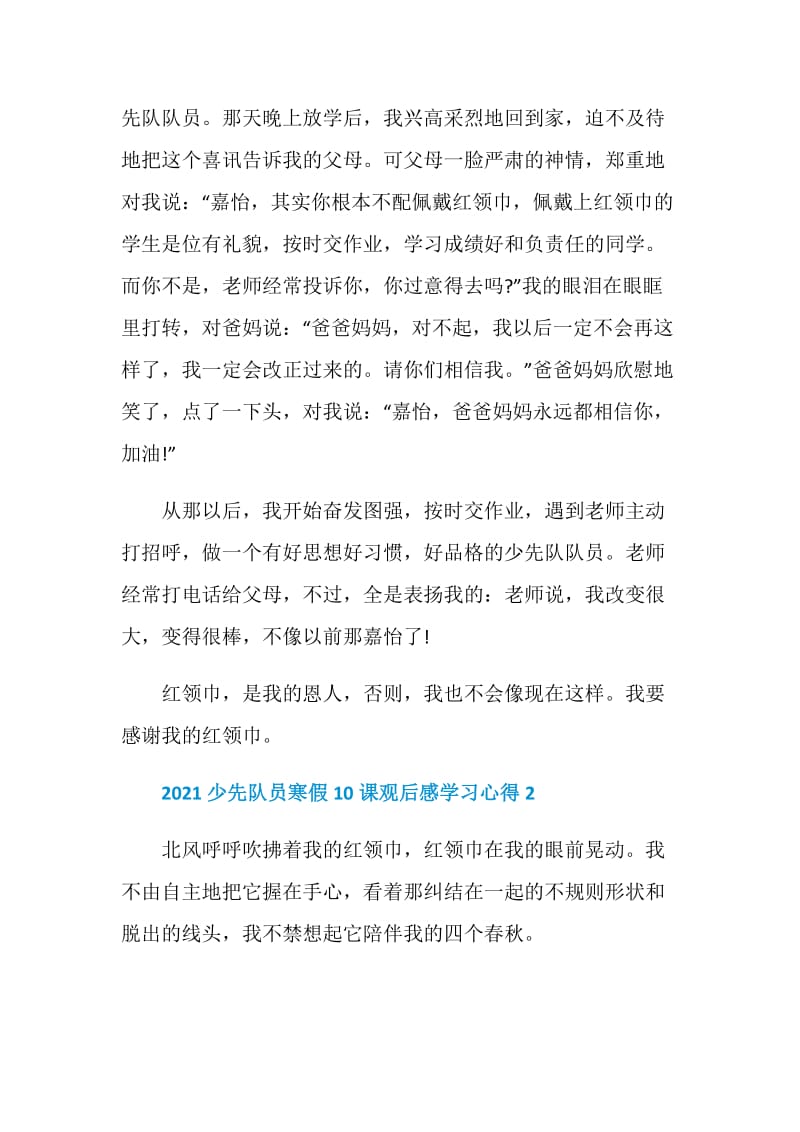 2021少先队员寒假10课观后感学习心得.doc_第2页