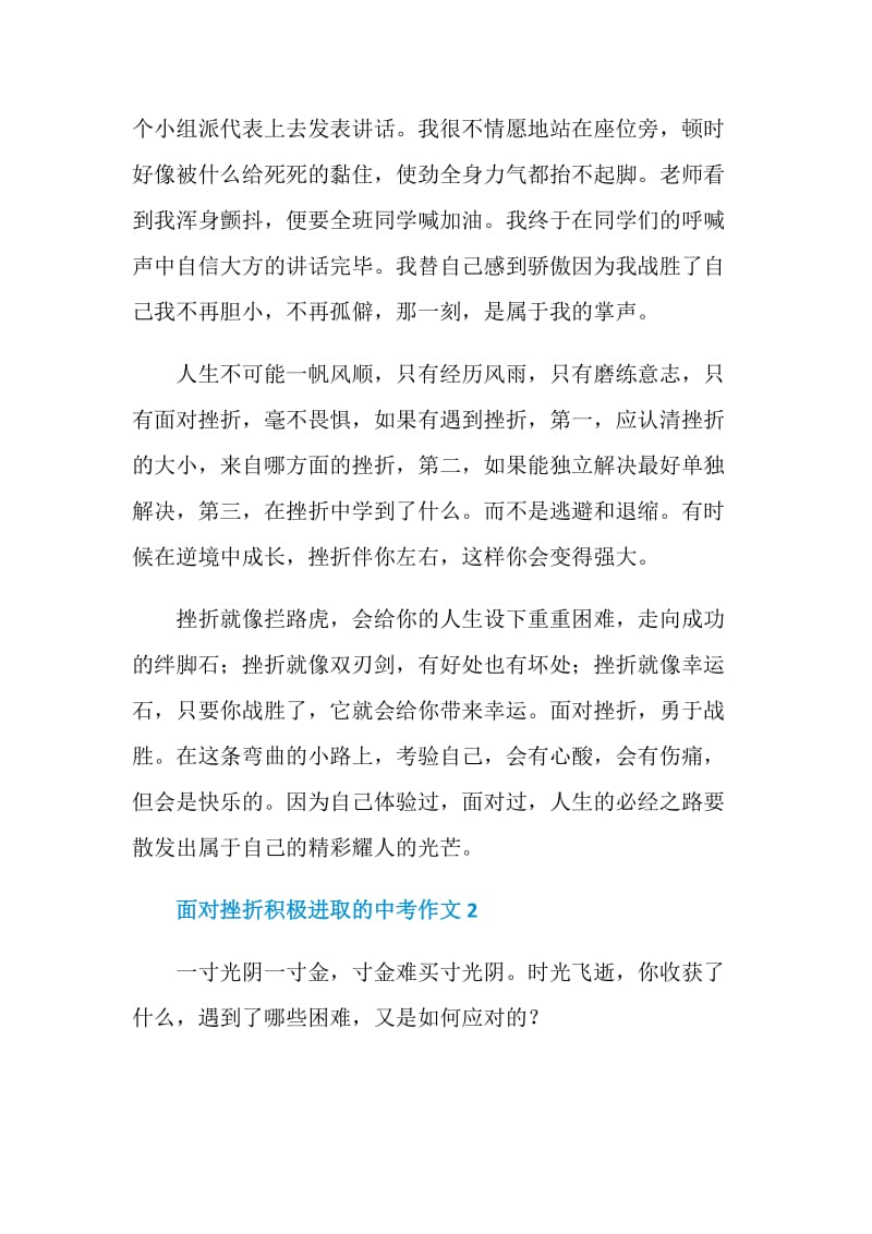 面对挫折积极进取的中考作文.doc_第2页