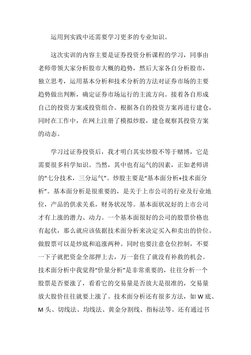 融资方案设计实训报告心得.doc_第2页