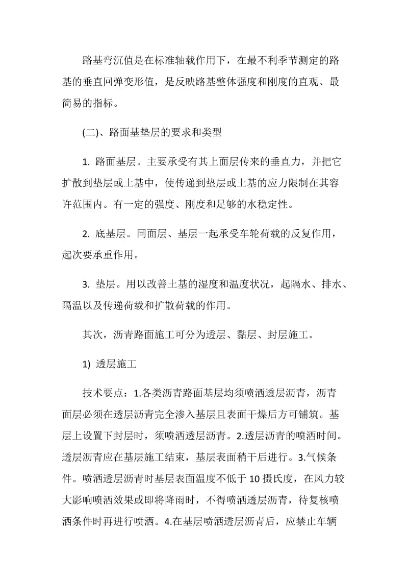 道桥专业认识实习报告心得.doc_第3页