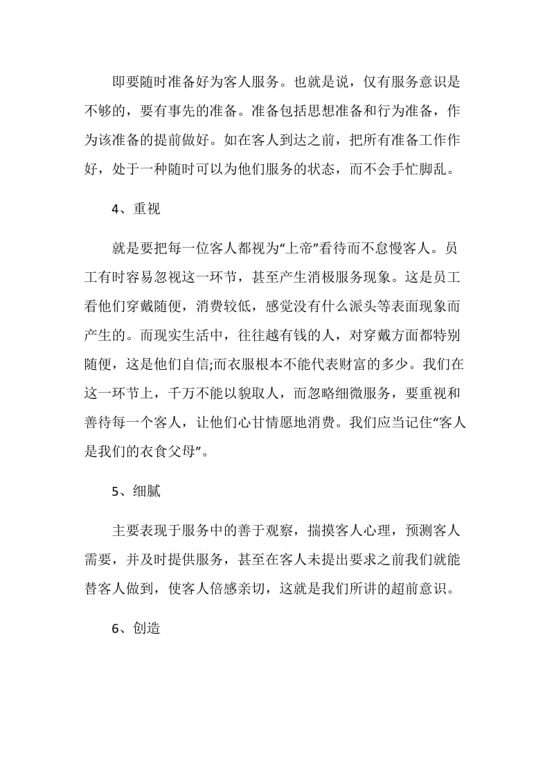 服务人员的个人总结报告.doc_第2页