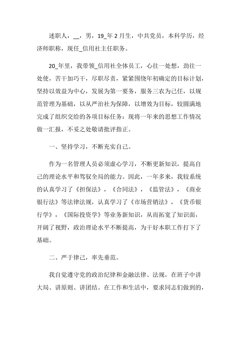 2021个人年终述职报告（各行业通用）.doc_第3页