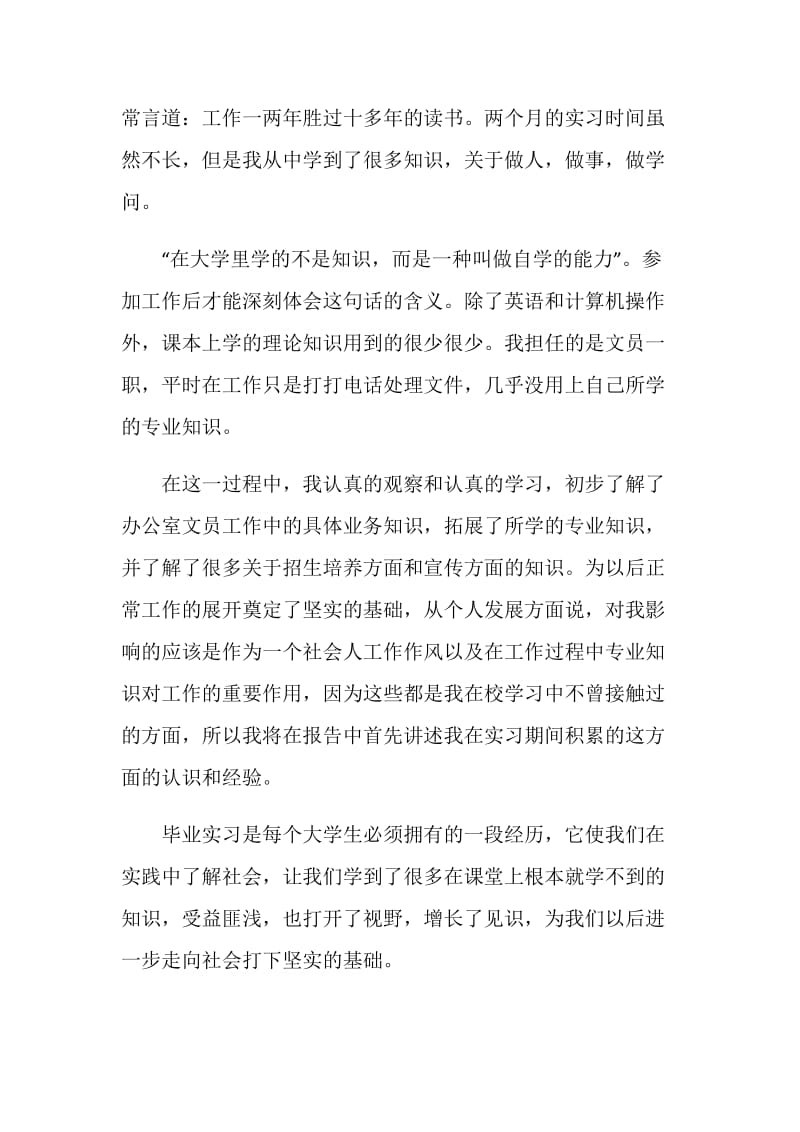 关于办公室实习心得.doc_第2页