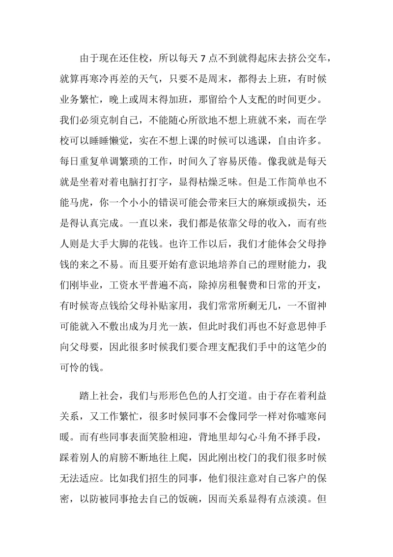 关于办公室实习心得.doc_第3页