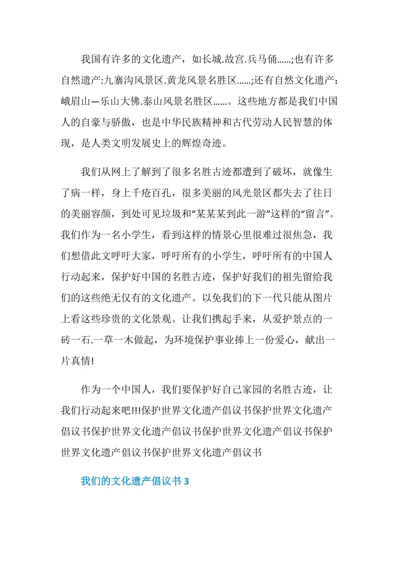 我们的文化遗产倡议书.doc_第2页