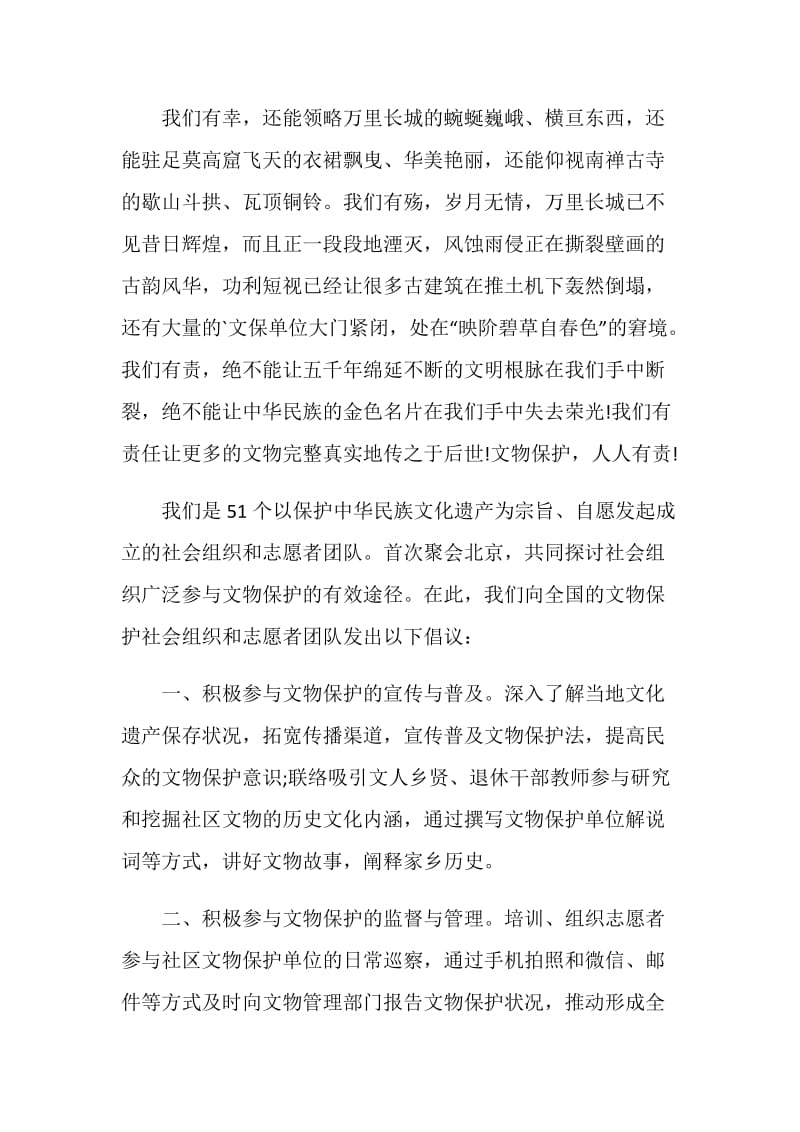 我们的文化遗产倡议书.doc_第3页