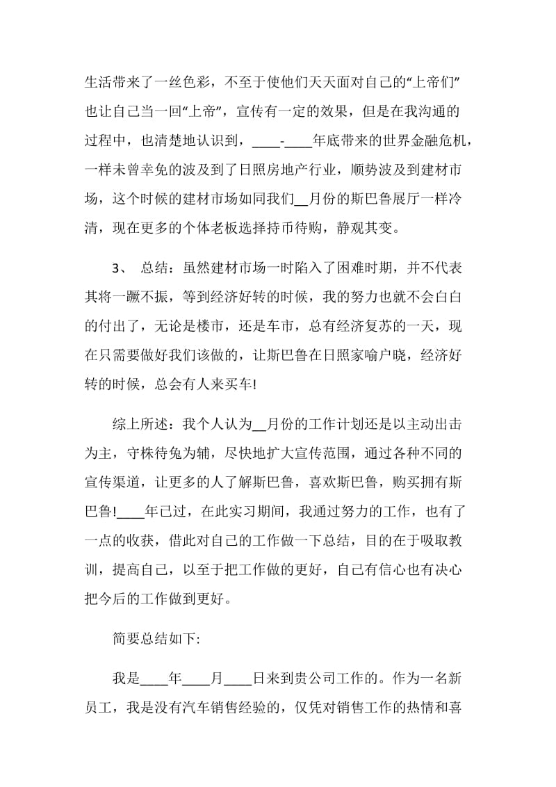 汽车销售半年个人总结报告.doc_第2页