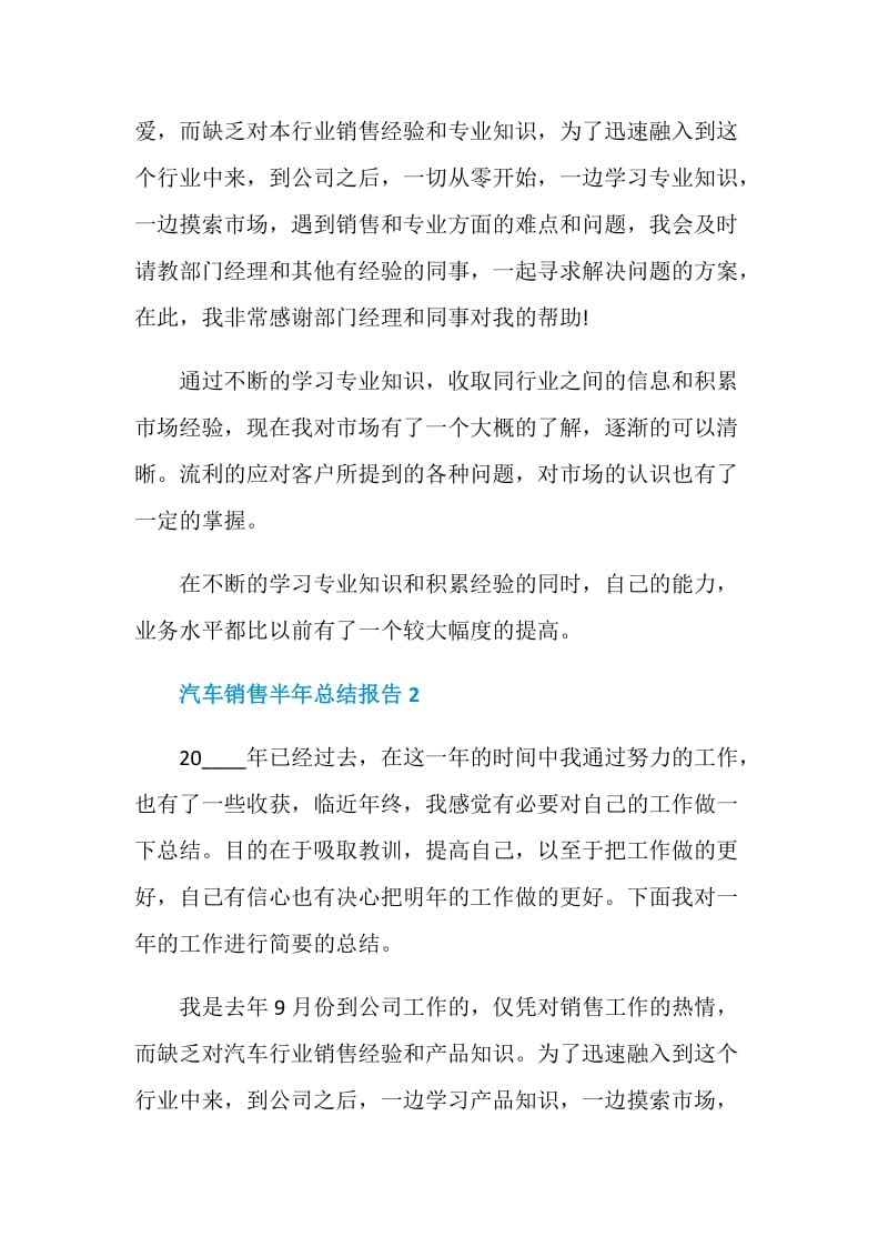 汽车销售半年个人总结报告.doc_第3页