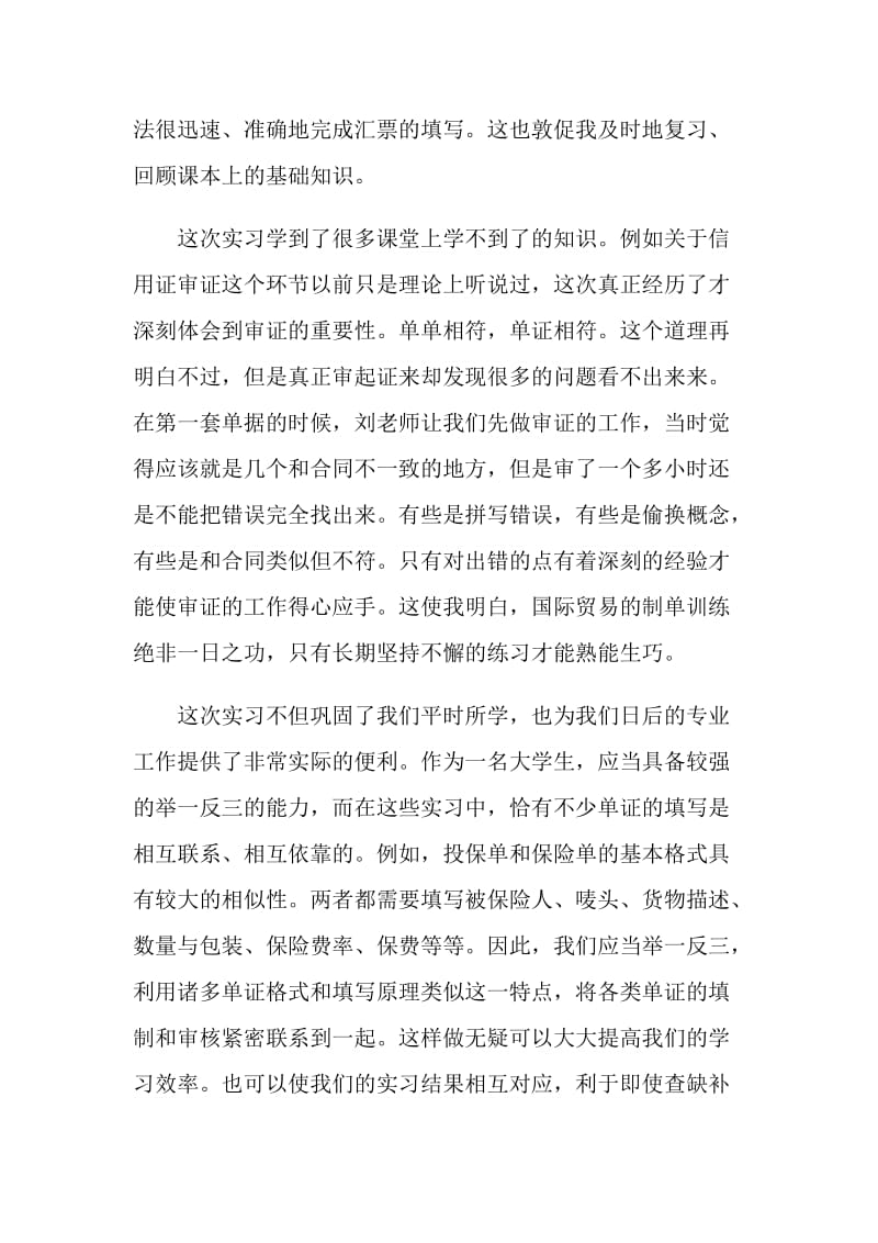 海运单证员实习心得.doc_第2页