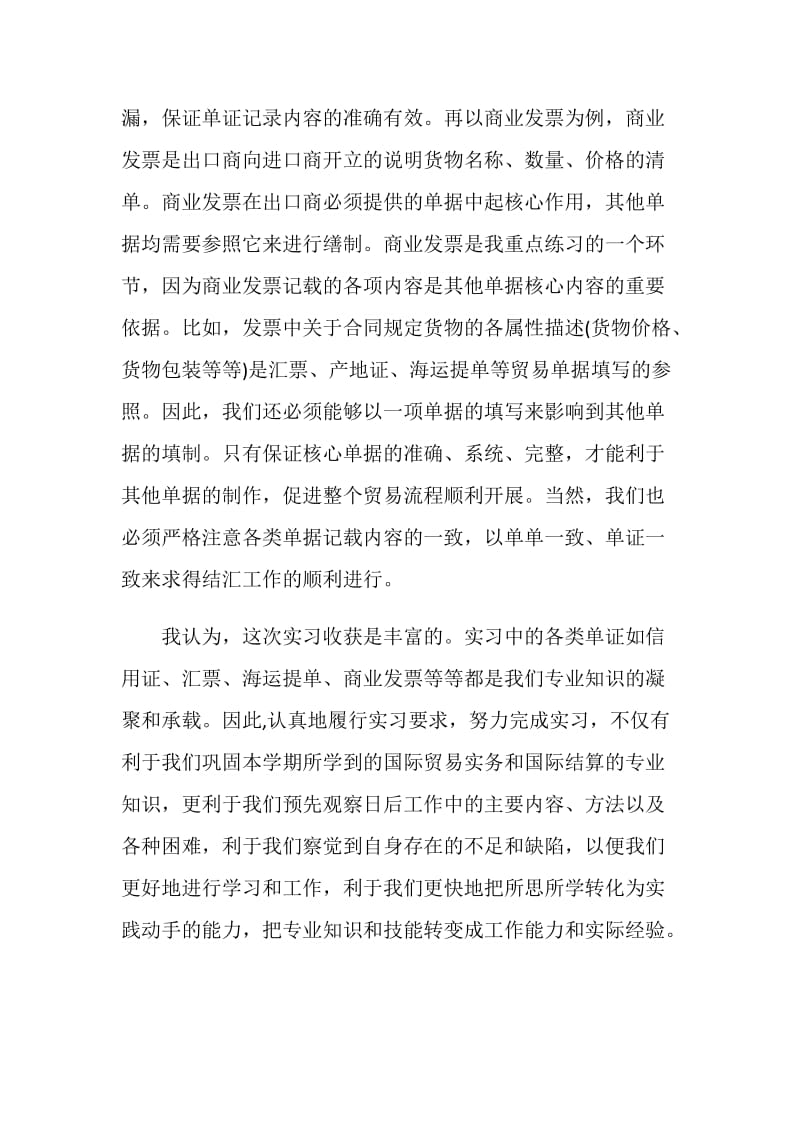 海运单证员实习心得.doc_第3页