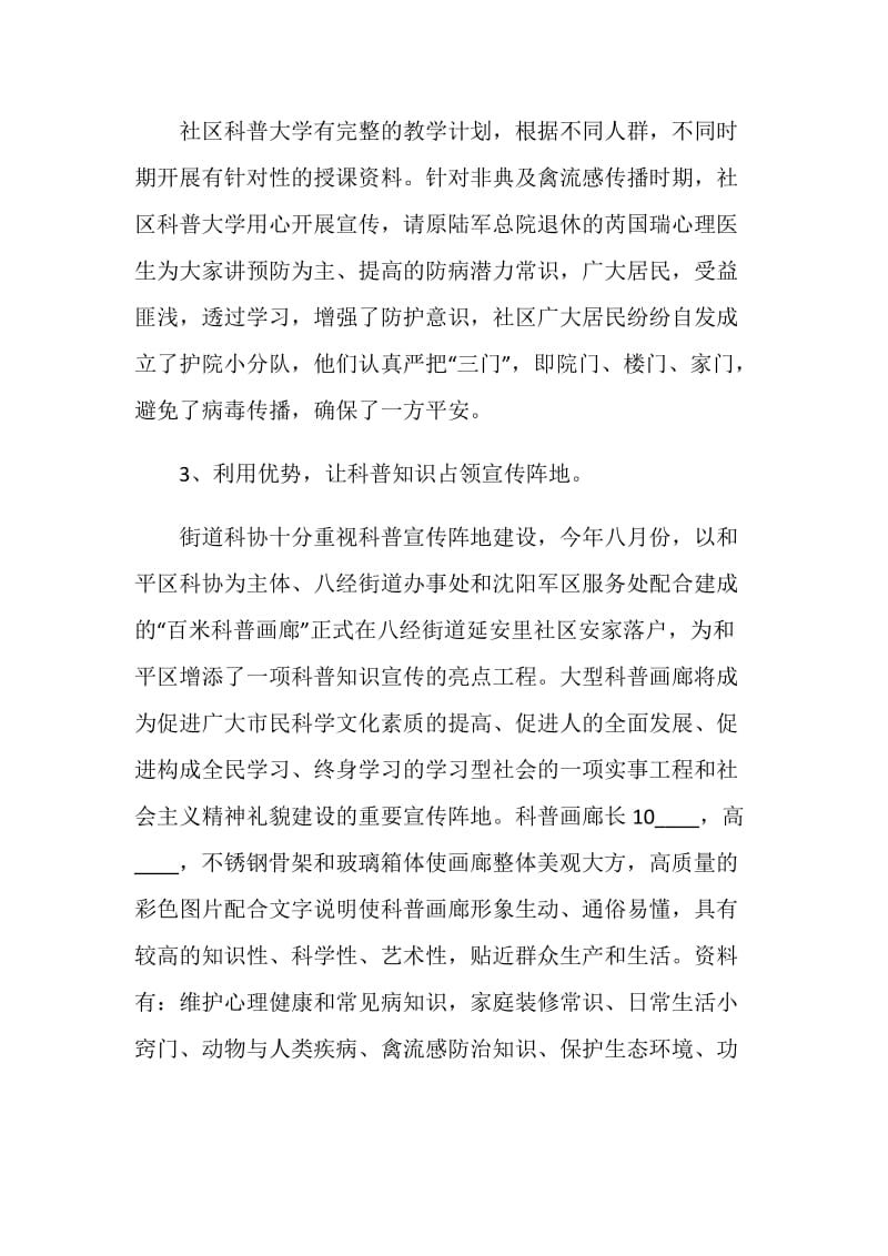 科协2021年度工作总结模板范文.doc_第3页