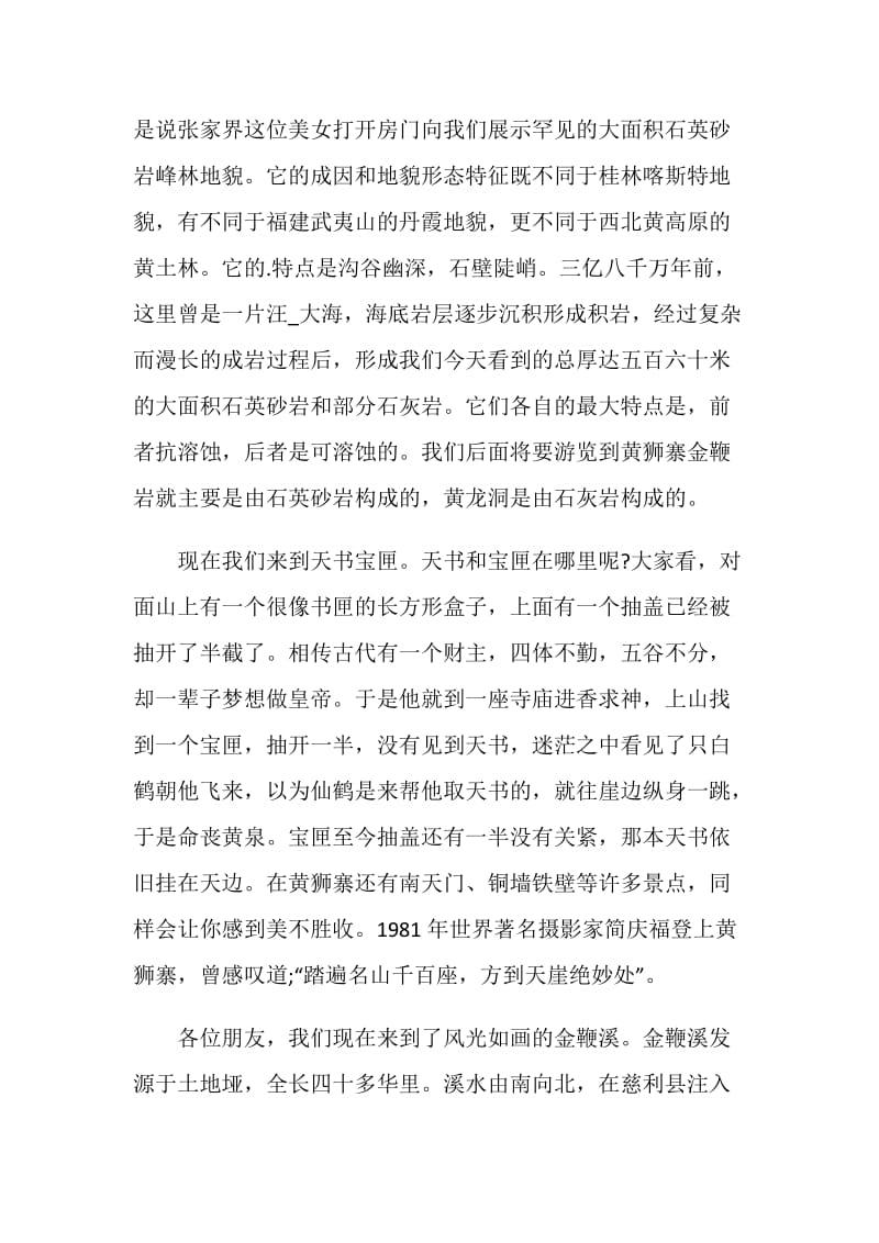 湖南武陵源导游词.doc_第2页