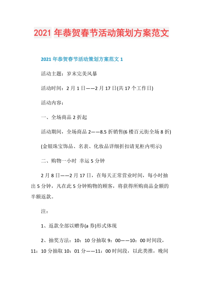 2021年恭贺春节活动策划方案范文.doc_第1页