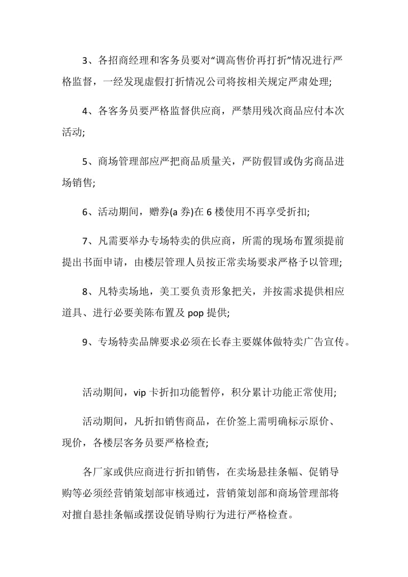 2021年恭贺春节活动策划方案范文.doc_第3页