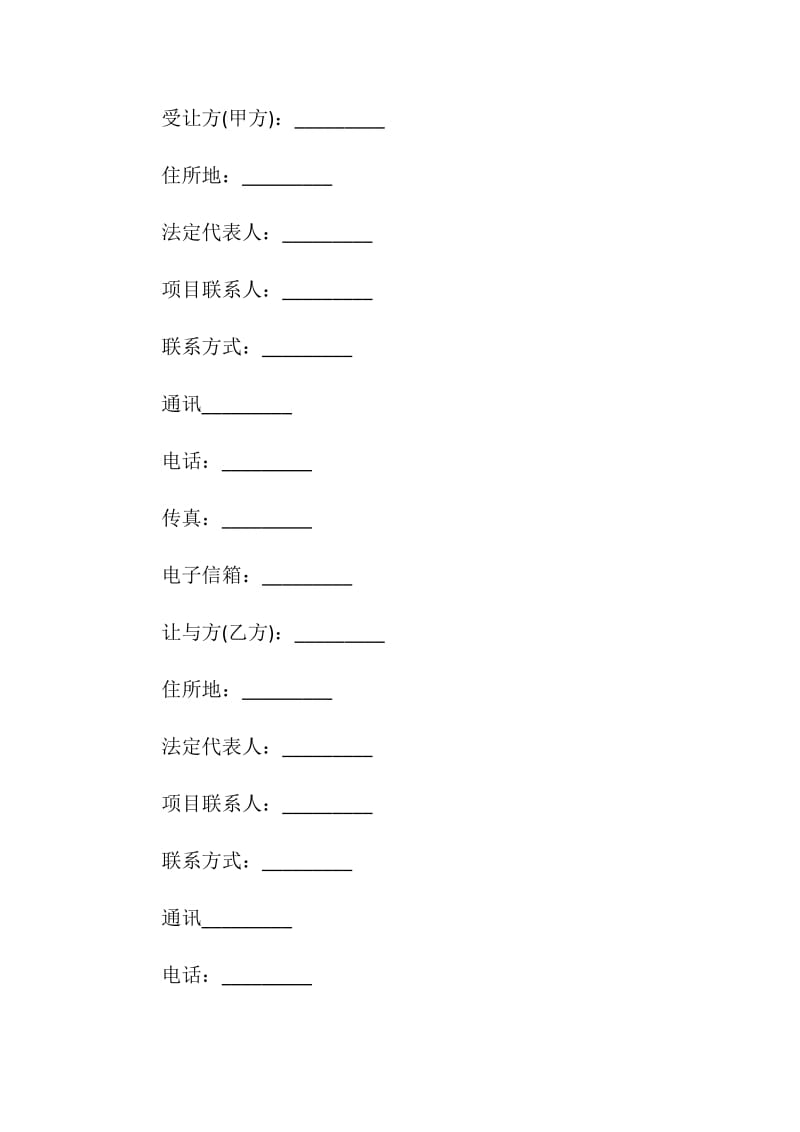 专利实施许可转让合同范文3篇.doc_第3页