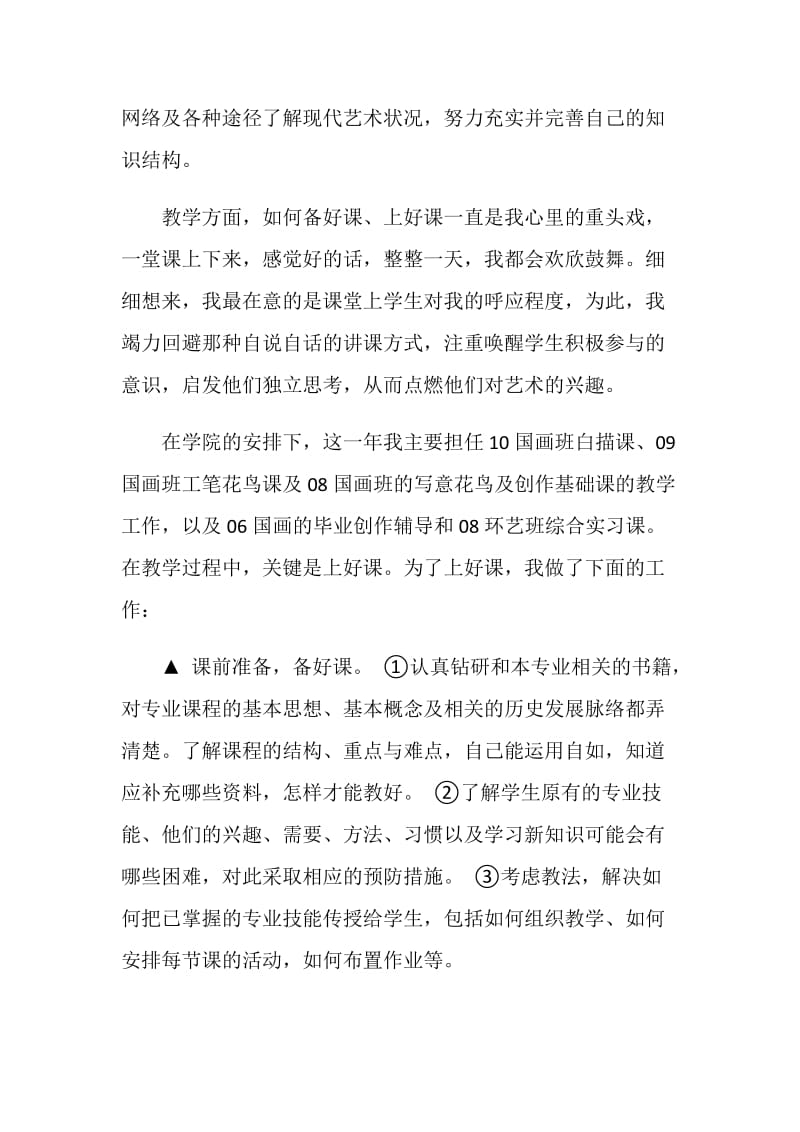 教务员年终个人述职报告.doc_第2页