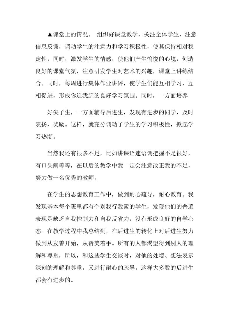 教务员年终个人述职报告.doc_第3页