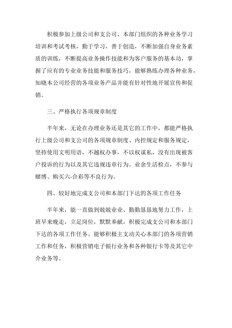 2021保险公司半年工作总结报告.doc_第2页