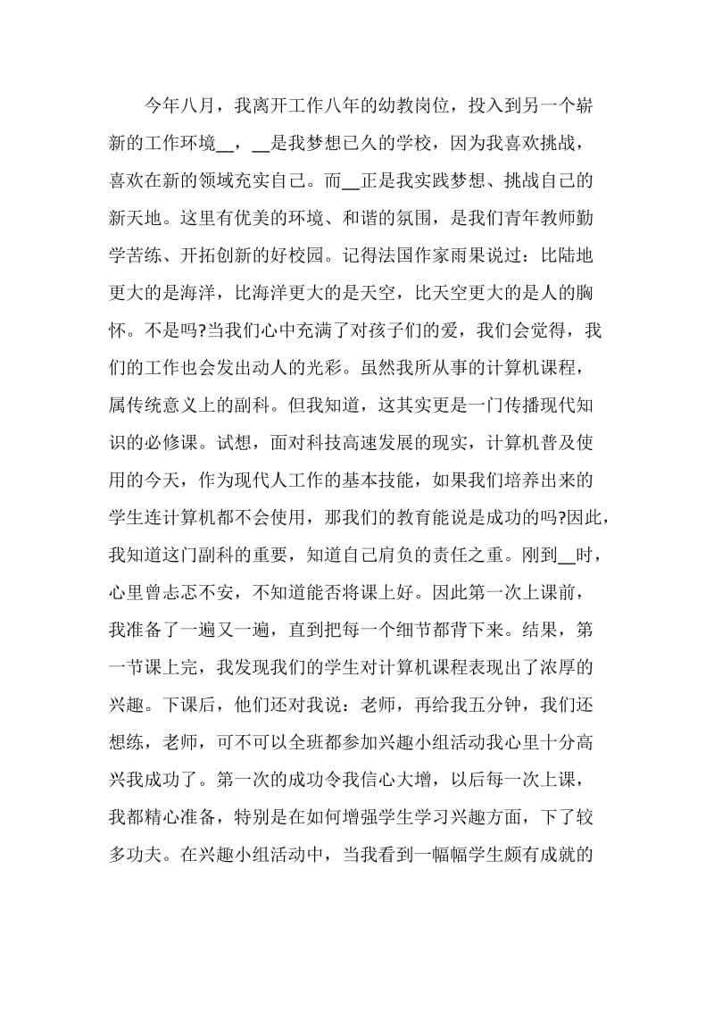 扬高尚师德师风演讲稿5分钟.doc_第2页