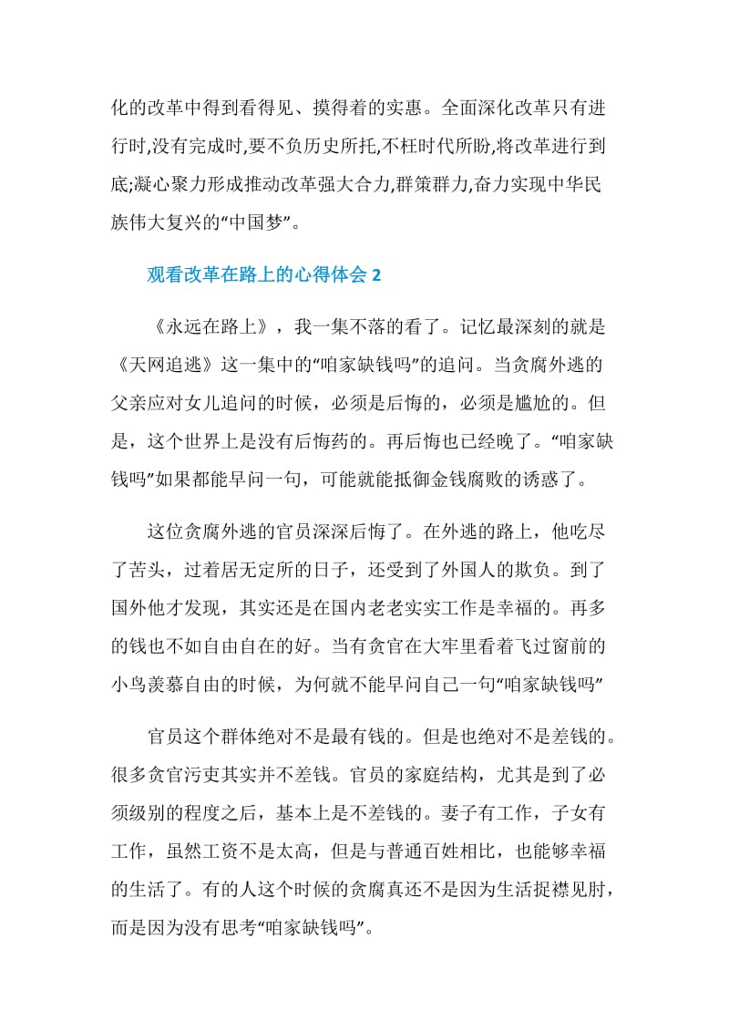 观看改革在路上的心得体会.doc_第3页