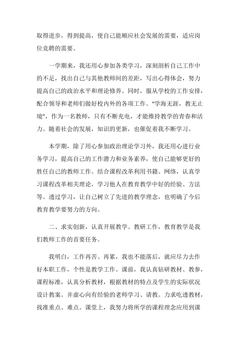 大学教师年终工作述职报告.doc_第2页