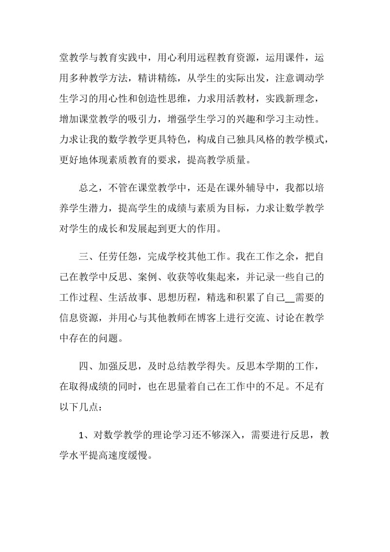 大学教师年终工作述职报告.doc_第3页