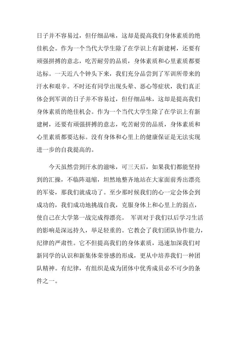 对军训的认识和态度.doc_第2页