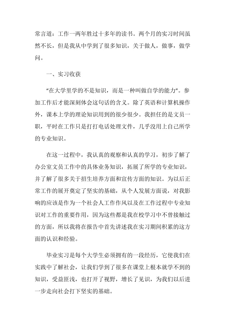 实习文员工作总结报告.doc_第2页