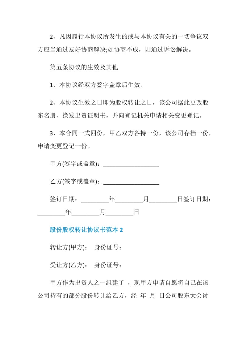 股份股权转让协议书范本.doc_第3页