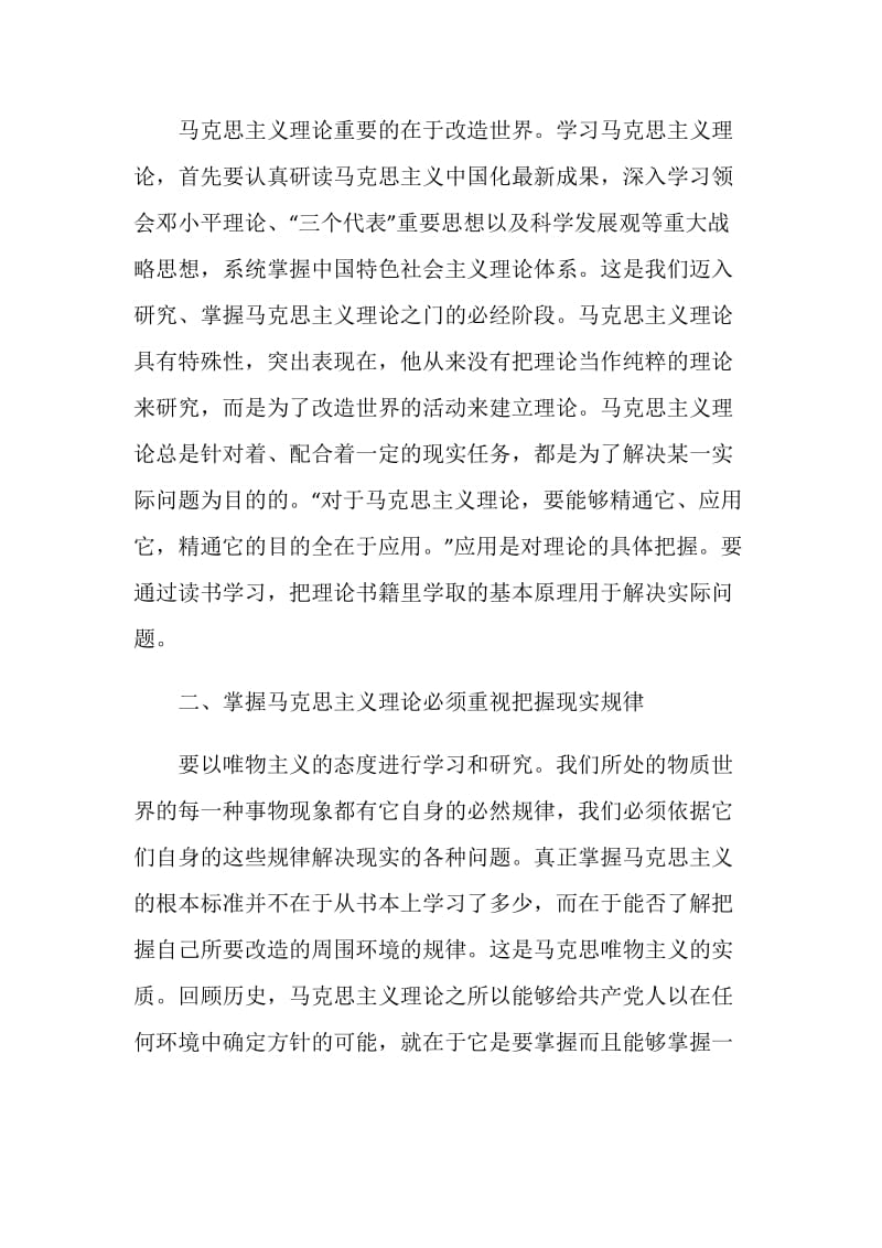 马克思主义暑假辅导班实践心得.doc_第2页