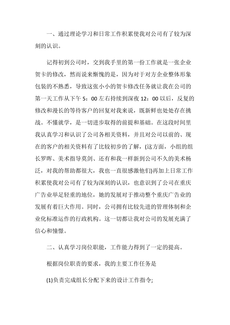 设计师试用期心得.doc_第2页