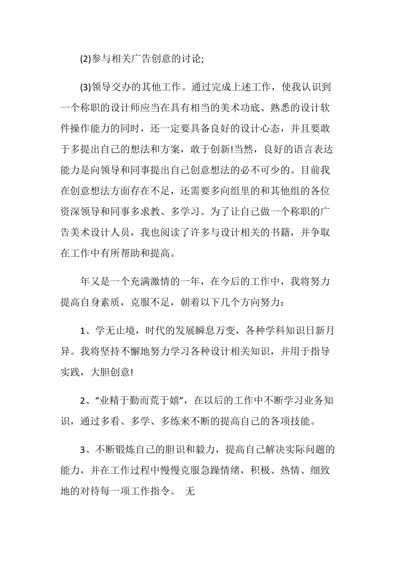 设计师试用期心得.doc_第3页