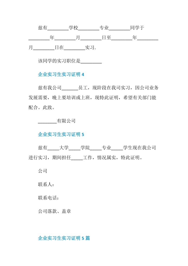 企业实习生实习证明5篇.doc_第2页