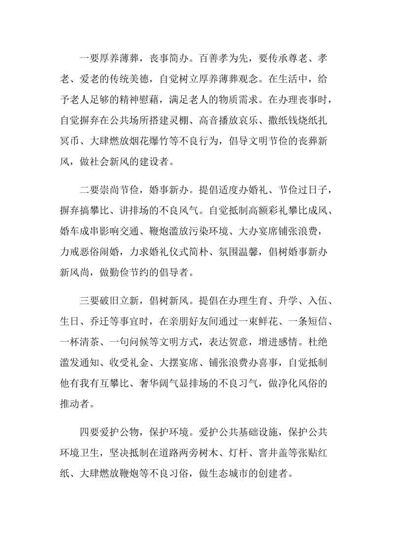 关于移风易俗倡议书.doc_第3页